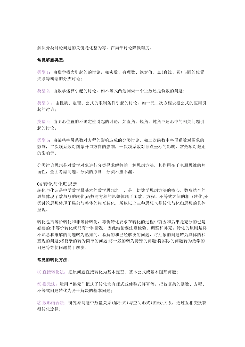 数学解题思路_第2页