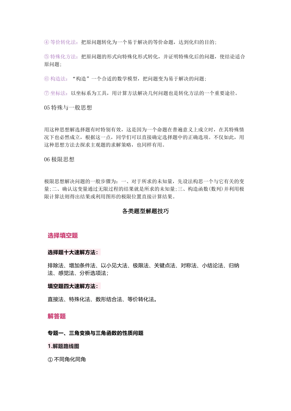 数学解题思路_第3页