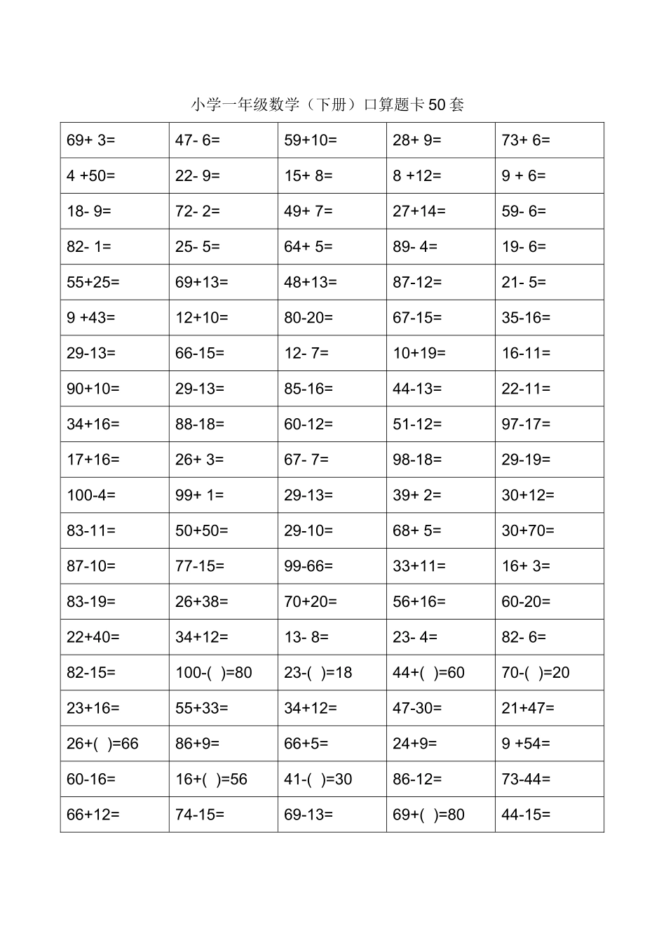 数学口算题卡大全一年级下册(口算练习题50套直接打印版)_第1页