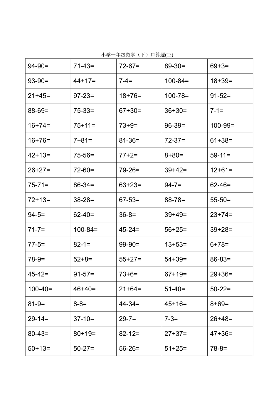 数学口算题卡大全一年级下册(口算练习题50套直接打印版)_第2页