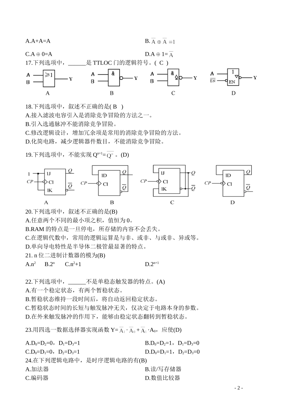 数字电路与逻辑设计习题及参考答案全套_第2页