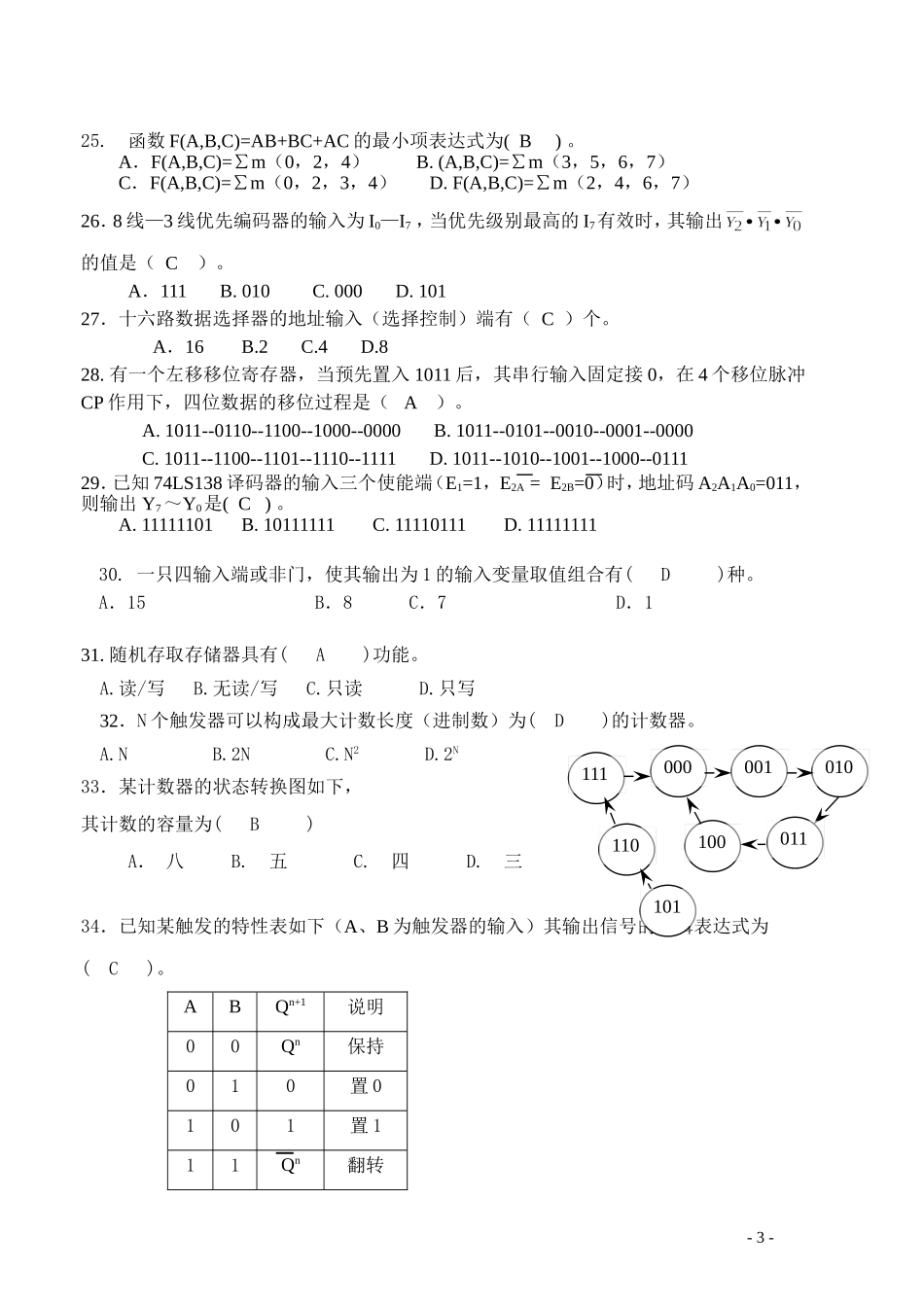 数字电路与逻辑设计习题及参考答案全套_第3页