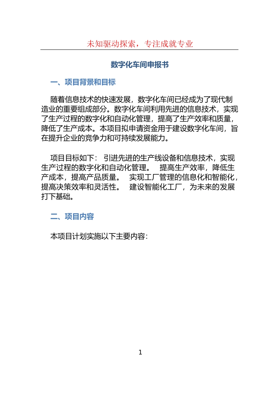 数字化车间申报书_第1页