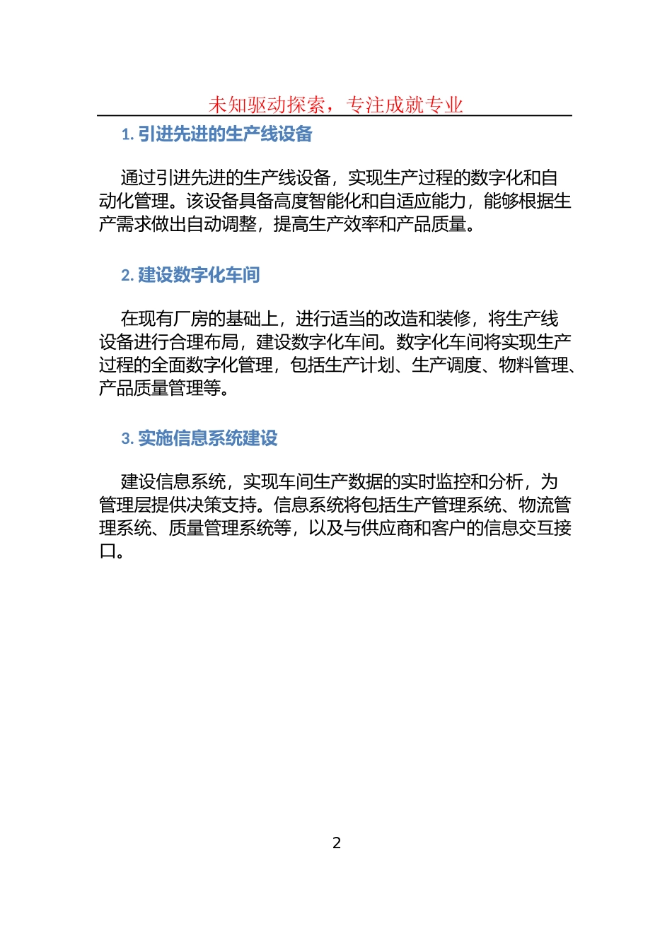 数字化车间申报书_第2页