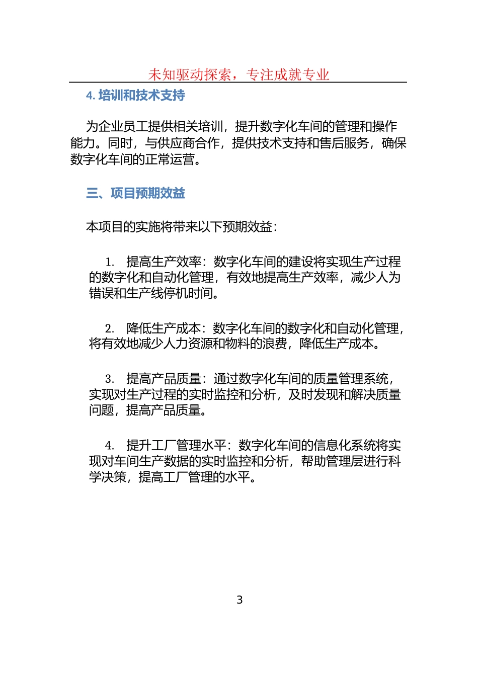 数字化车间申报书_第3页