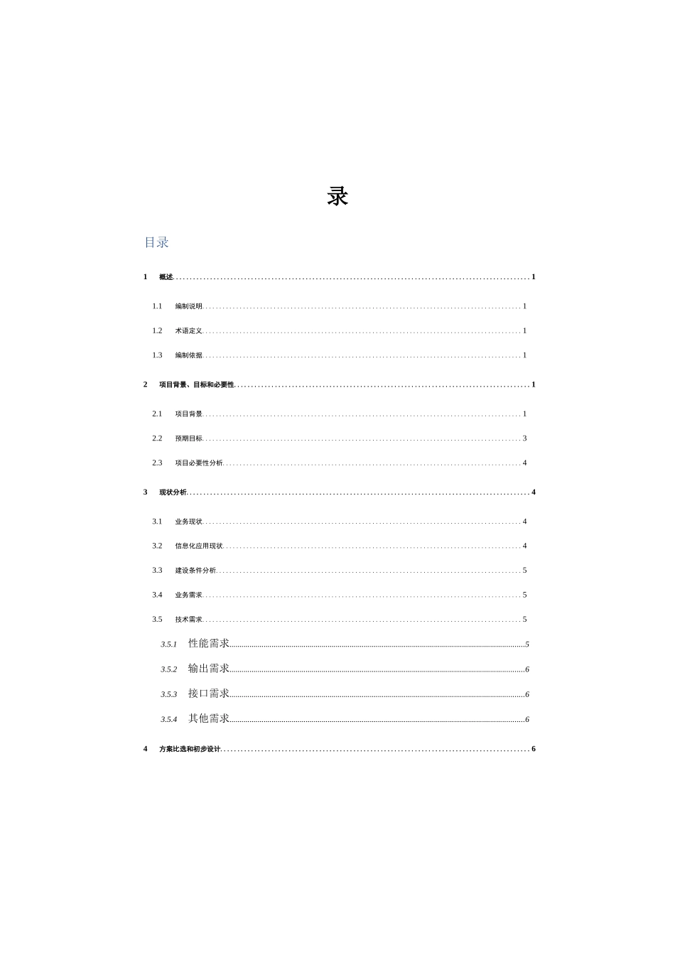 数字化工程项目管理平台可行性研究报告_第2页