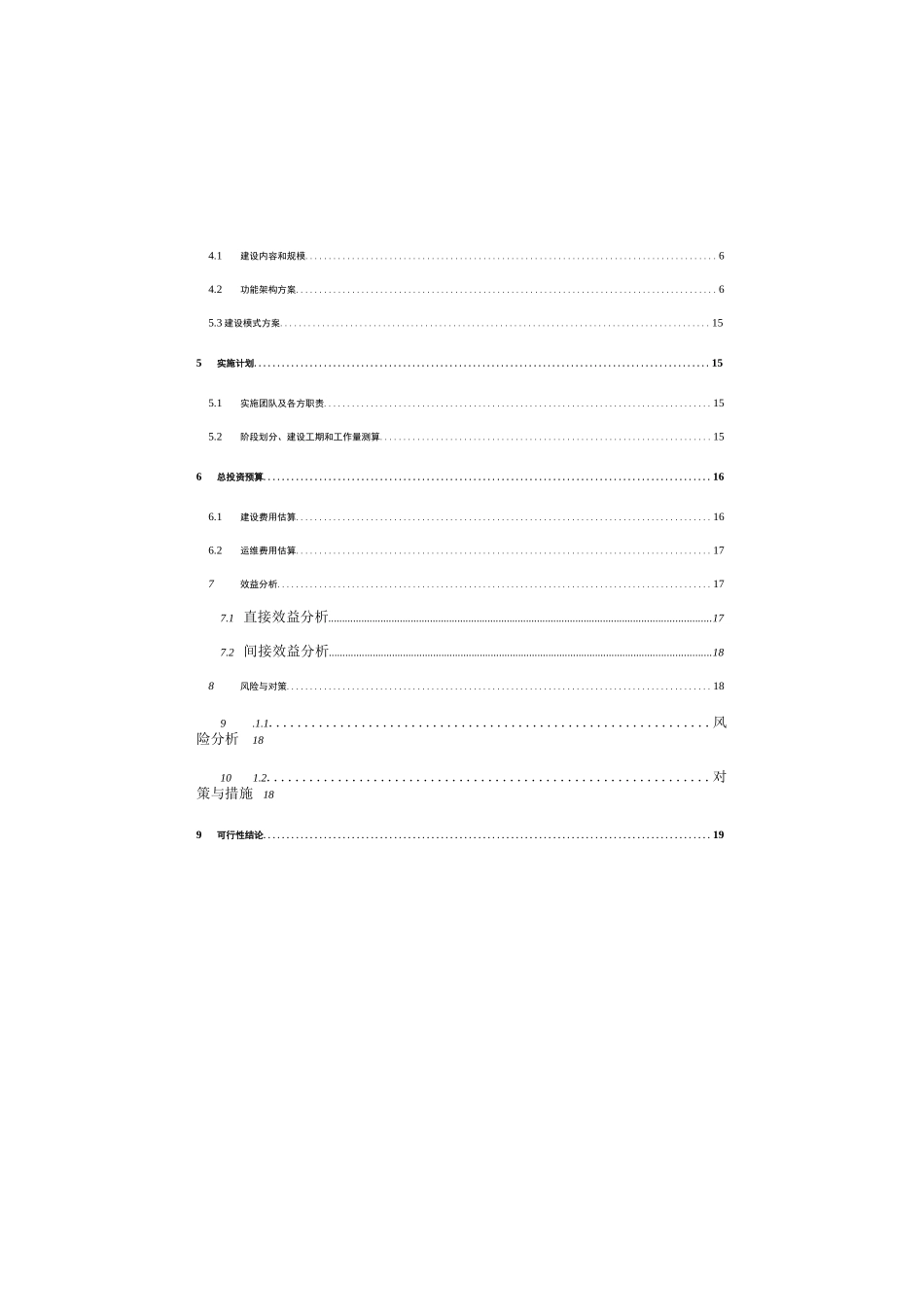 数字化工程项目管理平台可行性研究报告_第3页