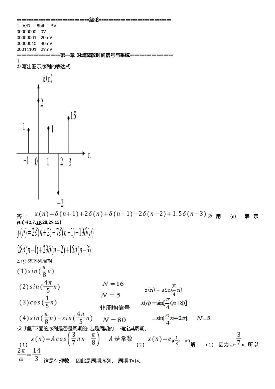 数字信号处理习题与答案_第1页