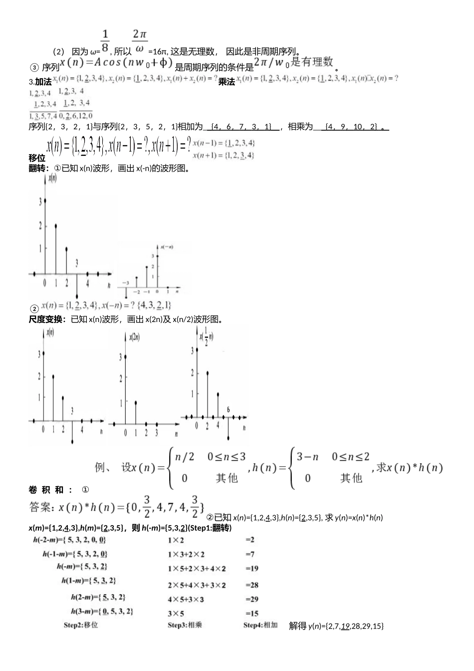 数字信号处理习题与答案_第2页