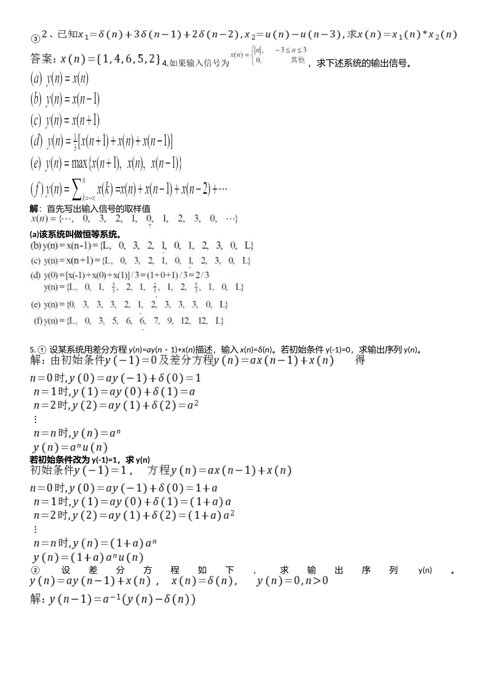 数字信号处理习题与答案_第3页