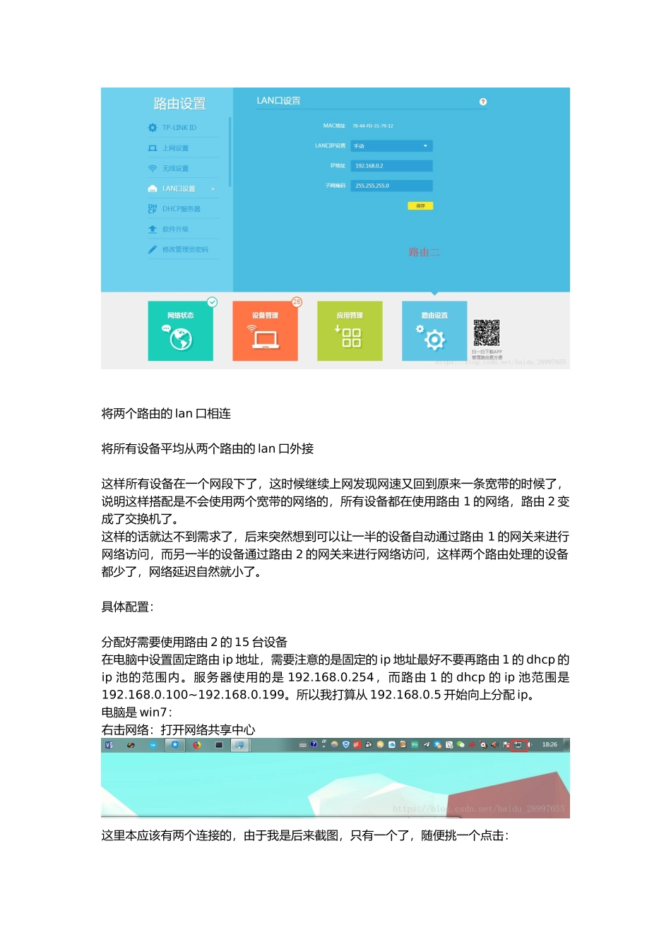 双宽带双路由搭建同一网段局域网_第3页