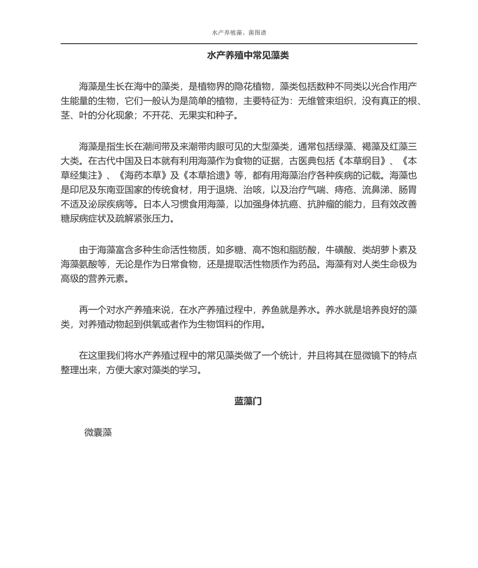 水产养殖藻、菌图谱_第1页