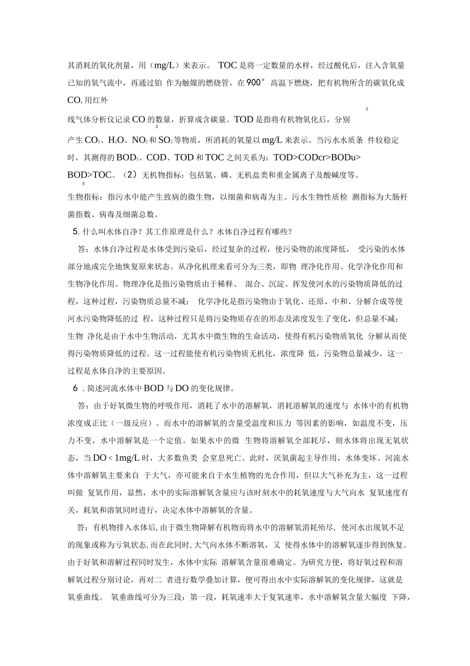 水处理工程技术习题答案-水处理习题库答案_第2页