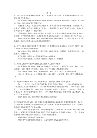 水处理工程课后习题及答案(中科院生态环境与研究中心环境工程考博)