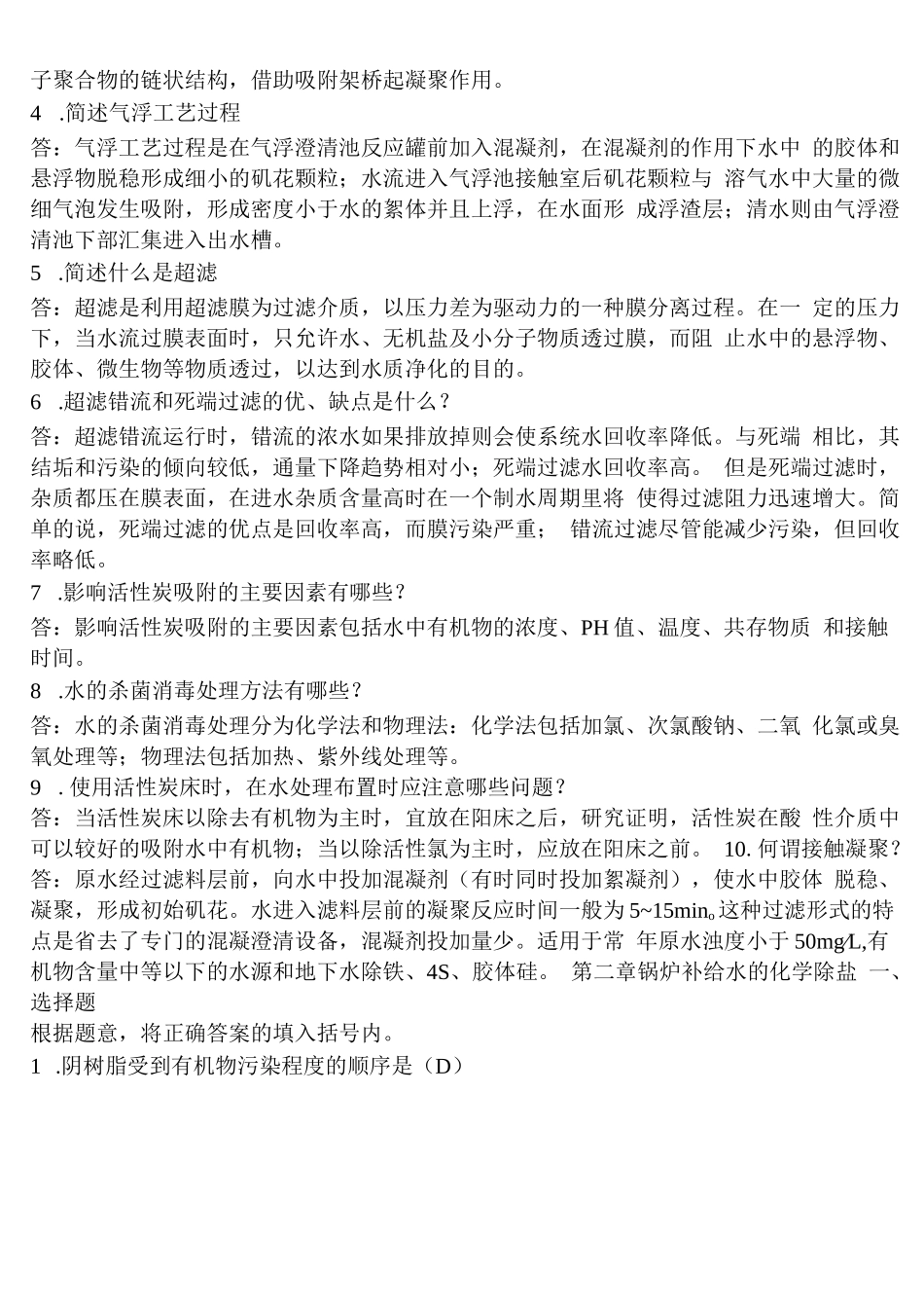 水处理总复习题及参考答案_第3页