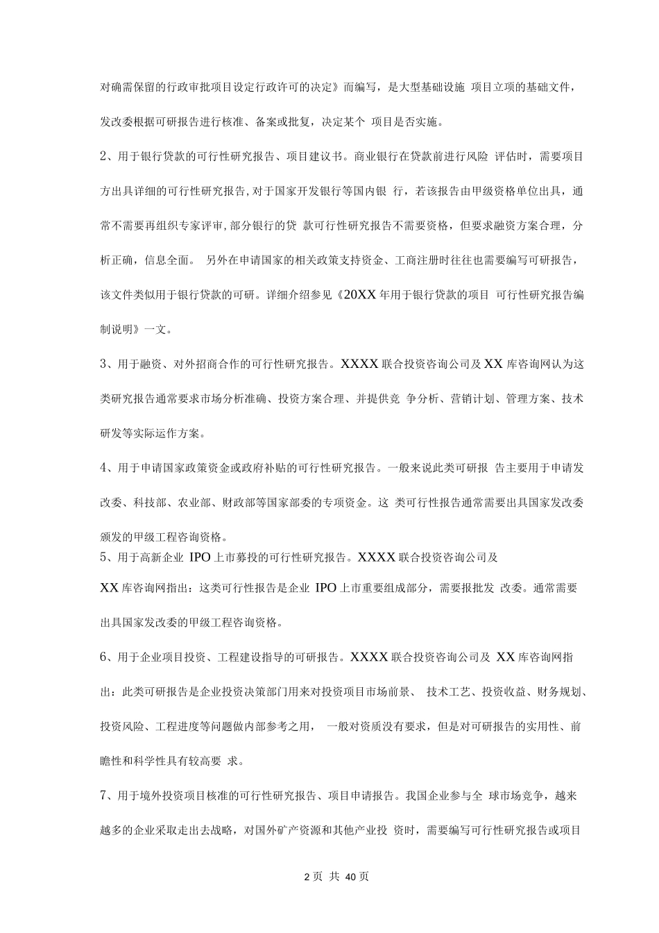 水稻种植项目可行性研究报告两篇_第2页