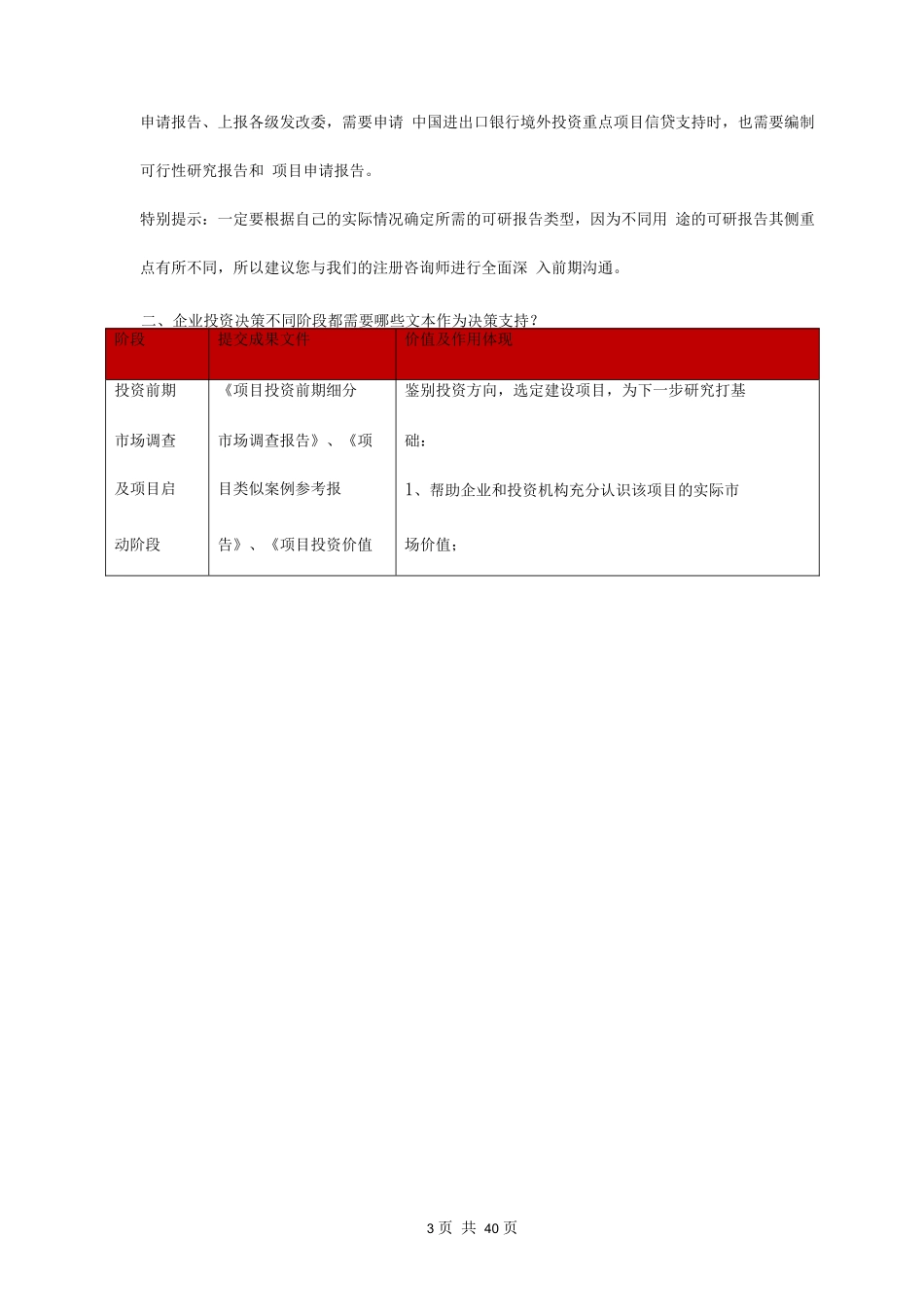 水稻种植项目可行性研究报告两篇_第3页