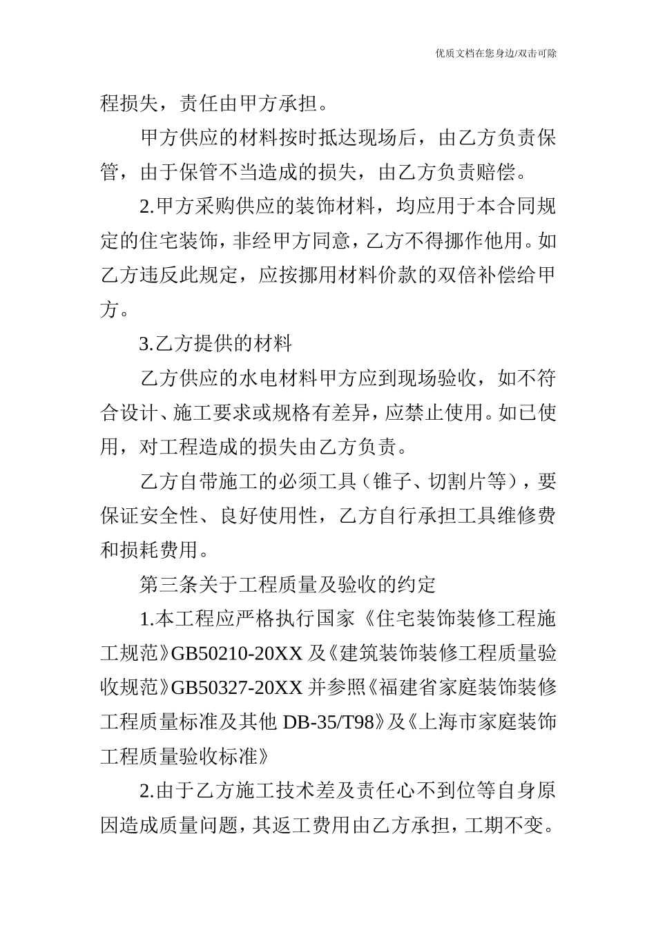 水电工程劳务承包合同_第2页