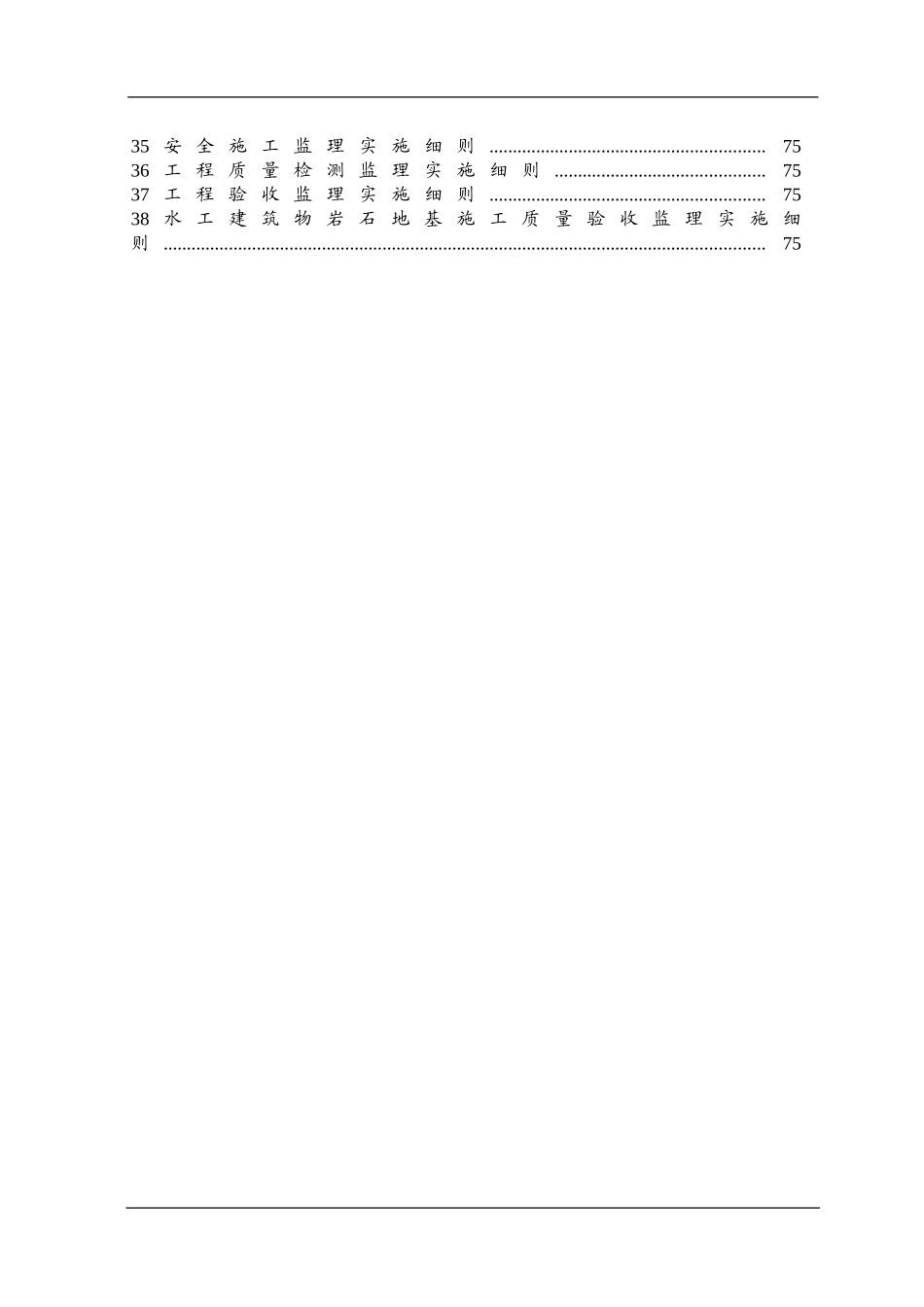水利监理实施细则大全(超级全)_第3页