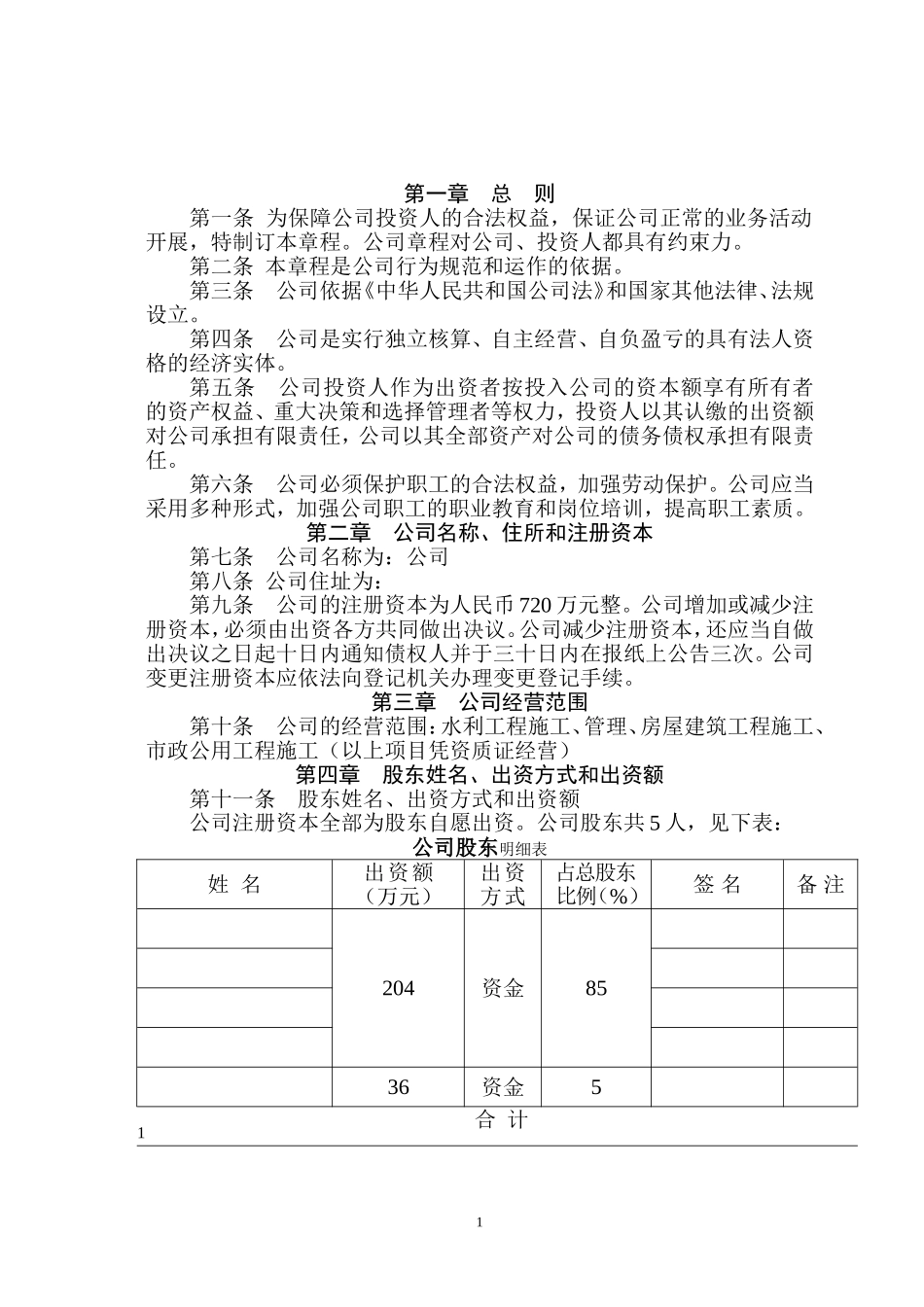 水利水电公司章程_第2页