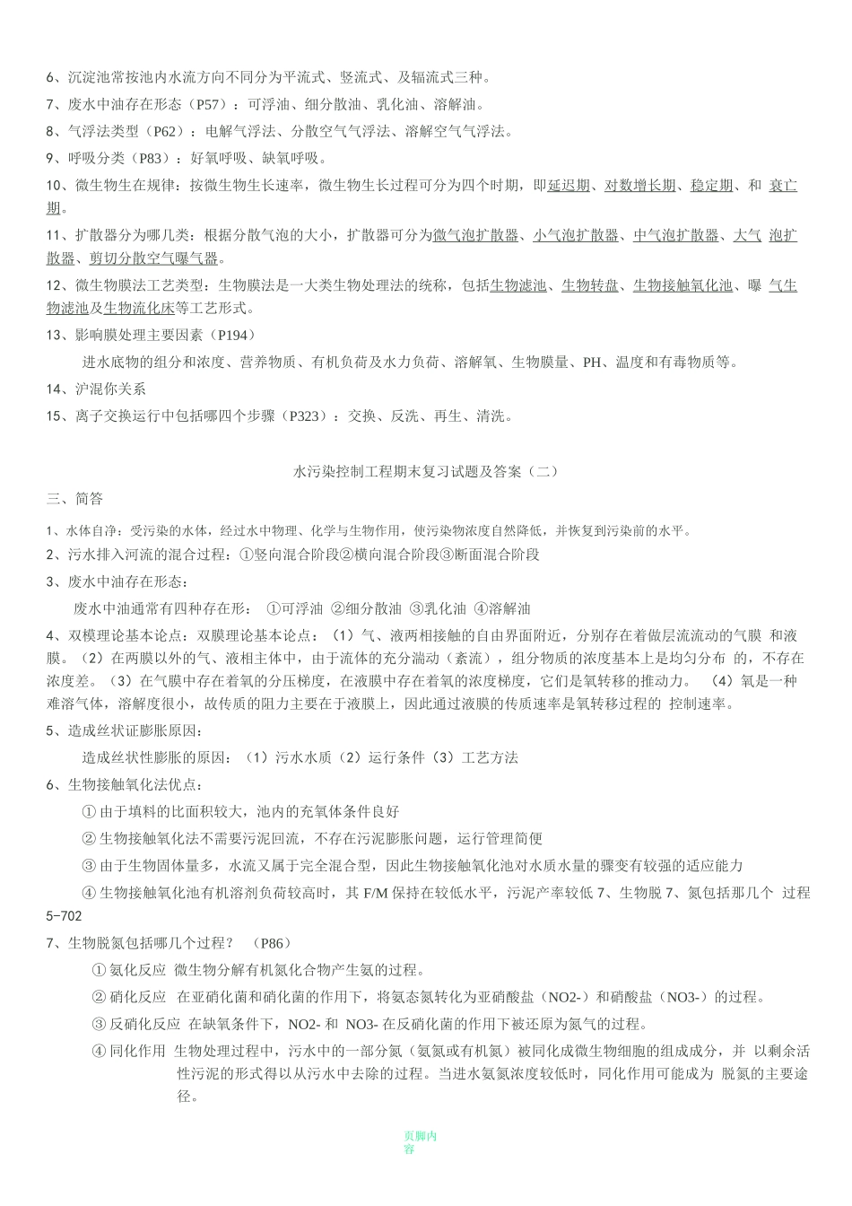 水污染控制工程期末复习试题及答案_第2页