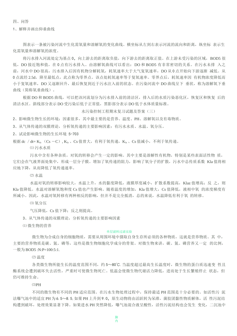 水污染控制工程期末复习试题及答案_第3页