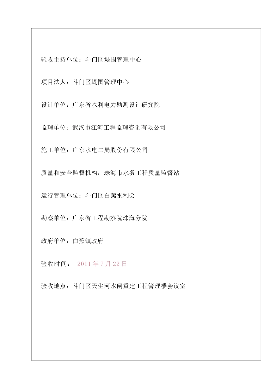 水闸单位工程验收鉴定书单位鉴定书_第2页