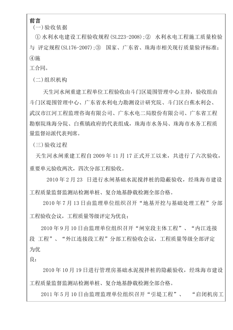 水闸单位工程验收鉴定书单位鉴定书_第3页