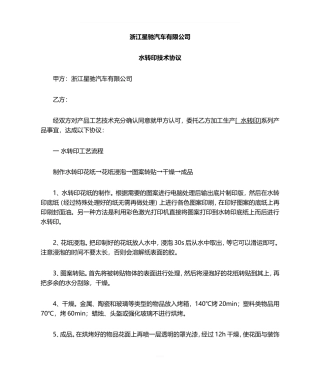 水转印工艺及标准