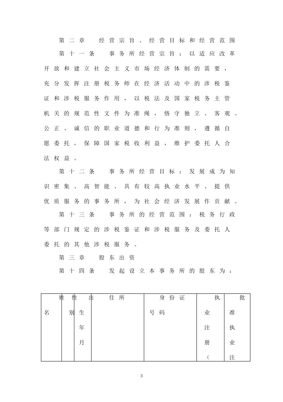 税务师事务所有限责任公司章程范本_第3页