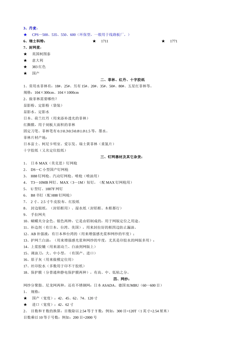 丝印移印必读材料_第2页