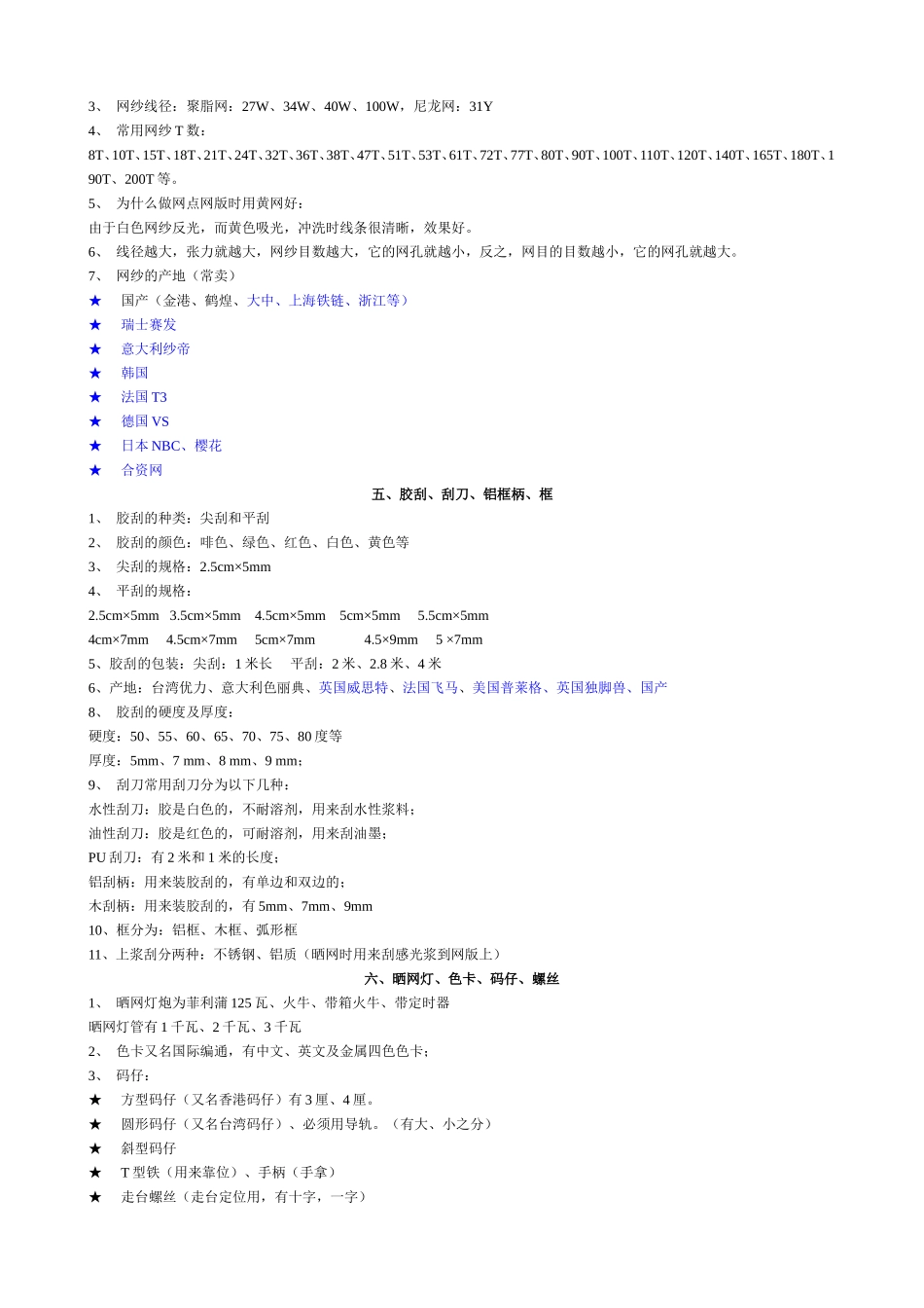 丝印移印必读材料_第3页