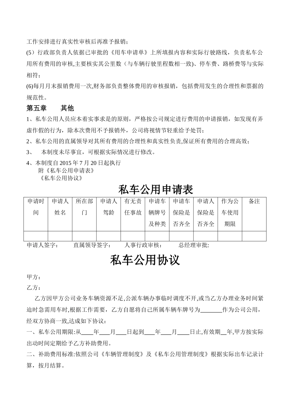 私车公用管理制度_第2页