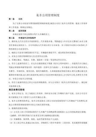 私车公用管理制度