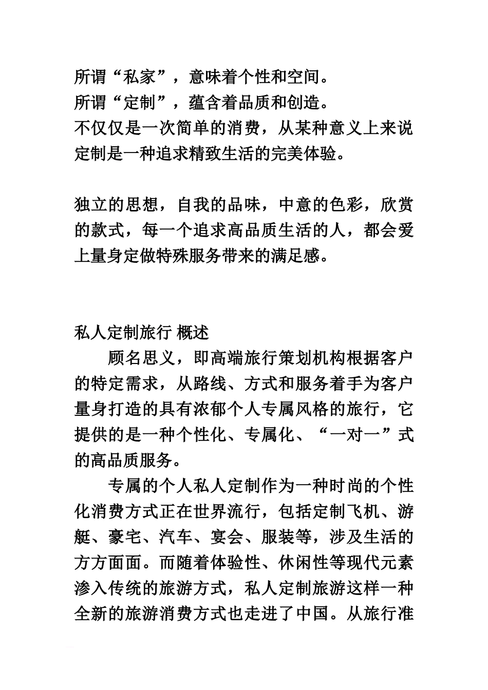 私人定制旅行——培训内容_第2页
