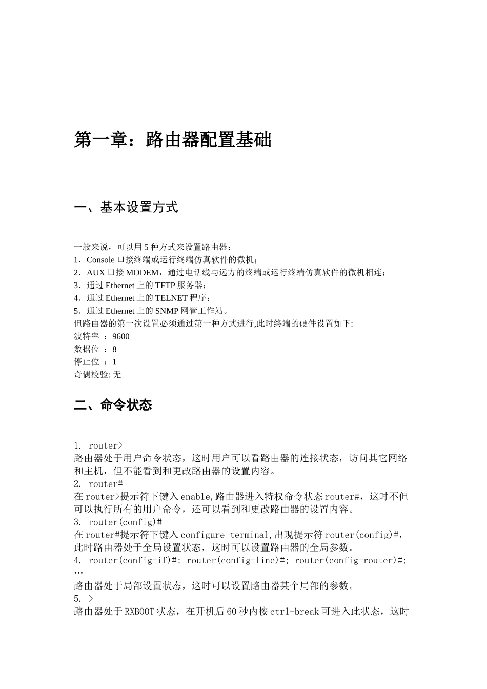思科路由器配置命令详解及实例(免积分)_第2页