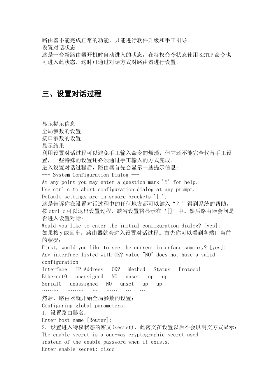思科路由器配置命令详解及实例(免积分)_第3页