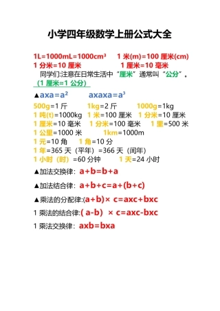 四（上）数学-必备公式大全