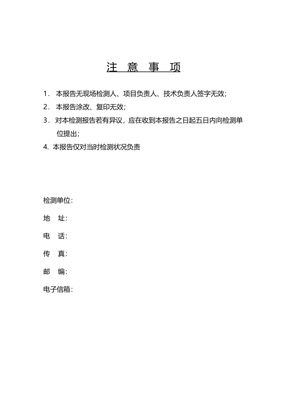 四川建筑消防设施年检测报告模板(DB51-T-2049)_第2页