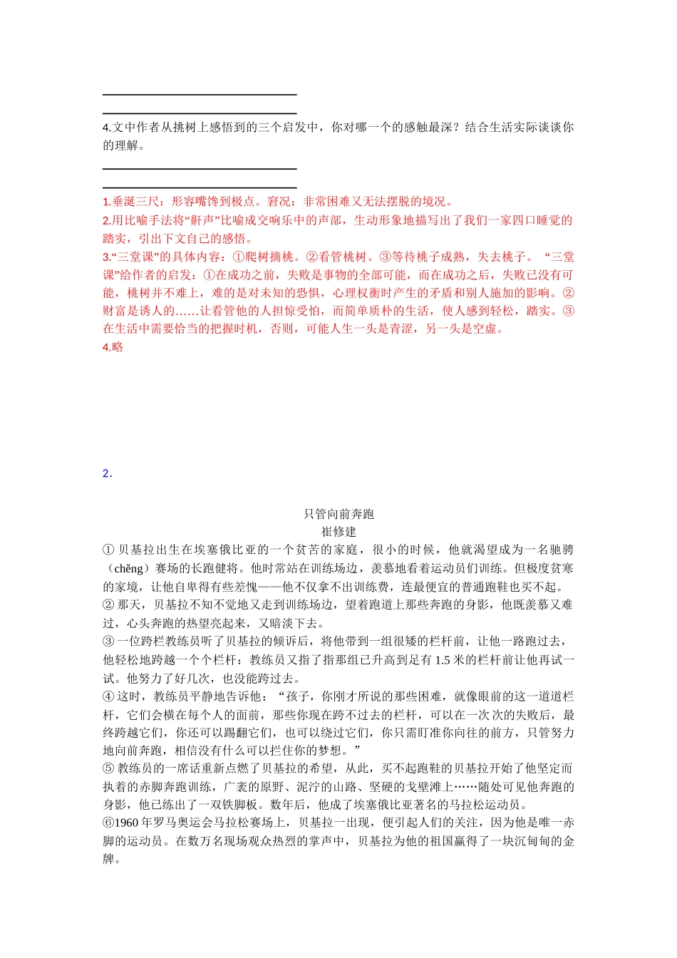 四年级部编语文阅读理解练习题20篇含解析(1)_第2页