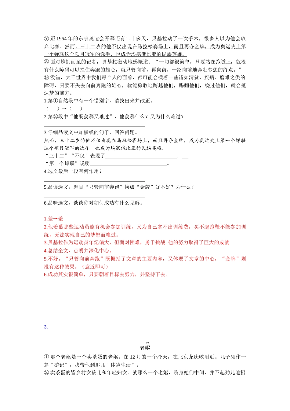 四年级部编语文阅读理解练习题20篇含解析(1)_第3页