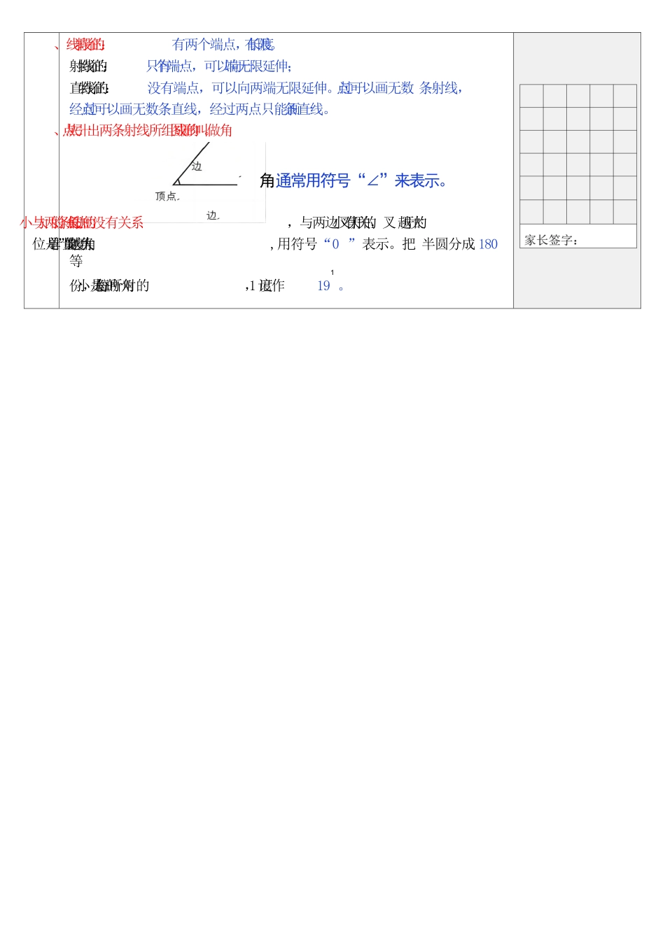 四年级上册数学30天记录单_第2页