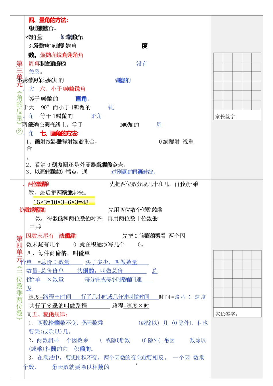 四年级上册数学30天记录单_第3页
