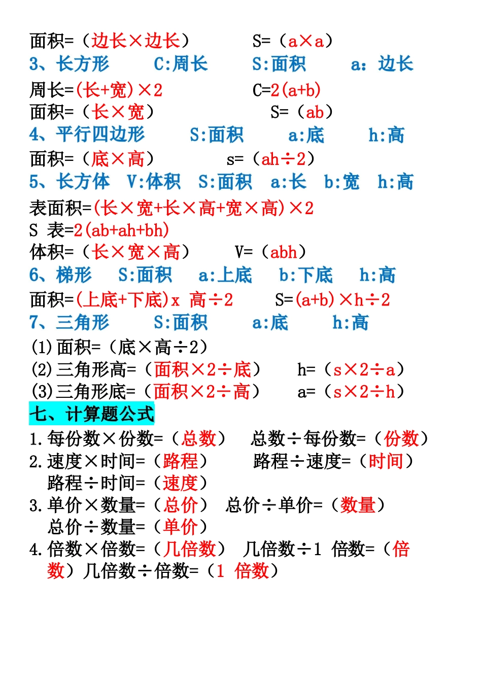 四年级上册数学必背公式练习_第3页
