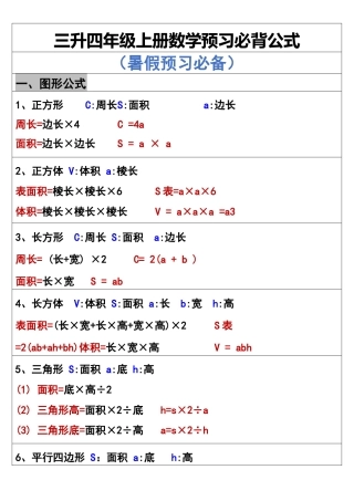 四年级上册数学预习必备公式