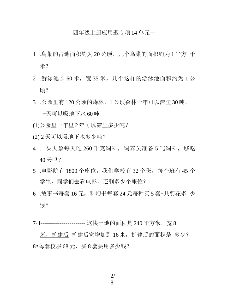 四年级上册应用题专项1-4单元(二套)_第2页