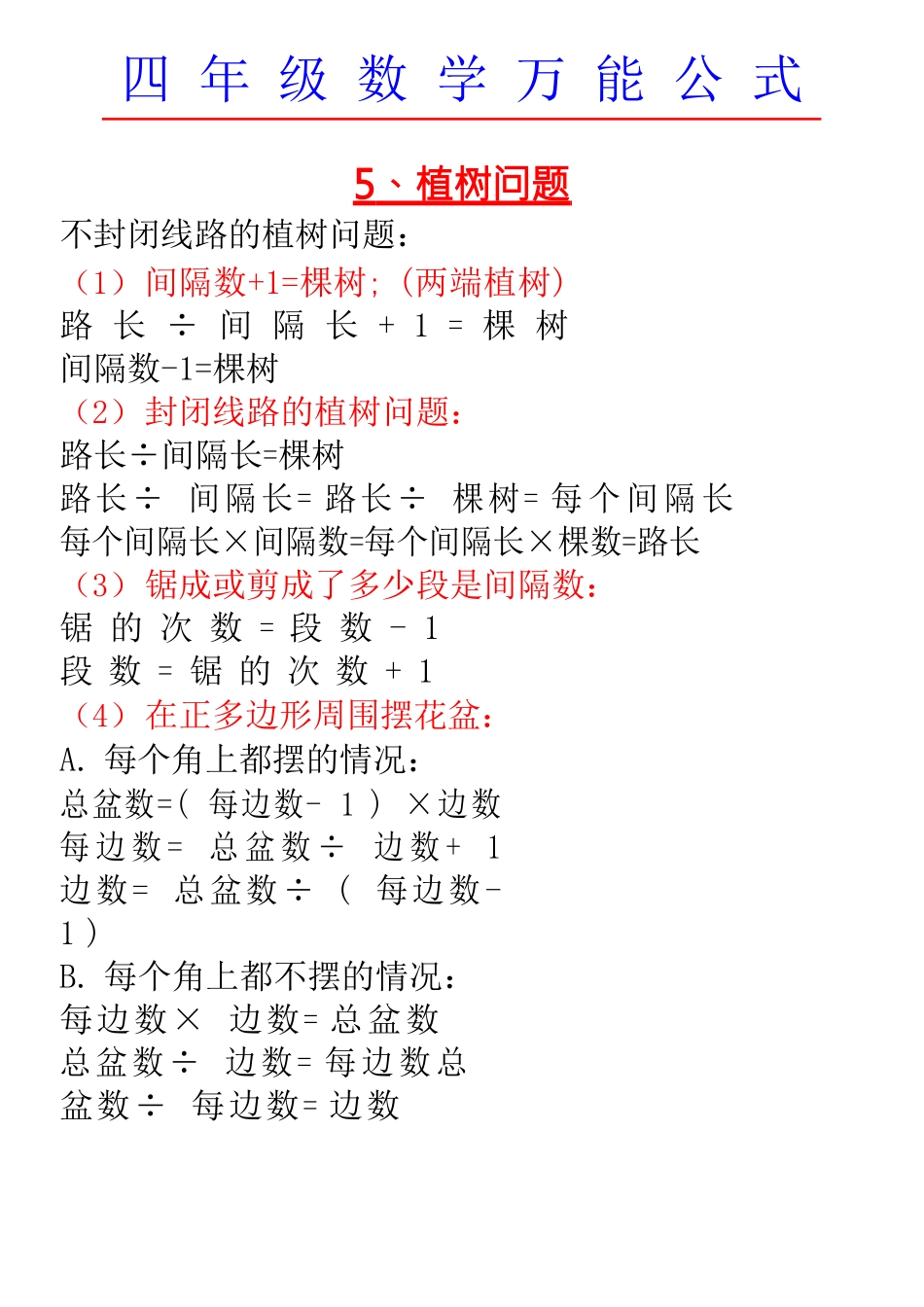 四年级数学万能公式_第2页