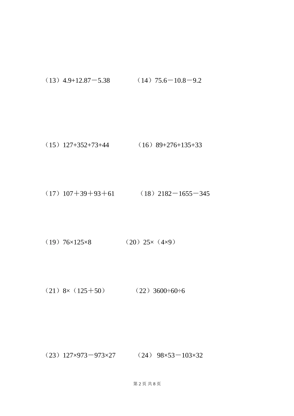 四年级数学下册《简便计算》100题_第2页