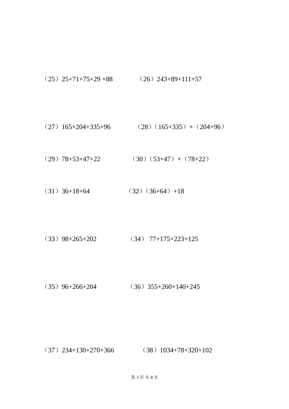 四年级数学下册《简便计算》100题_第3页
