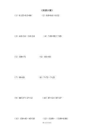 四年级数学下册《简便计算》100题